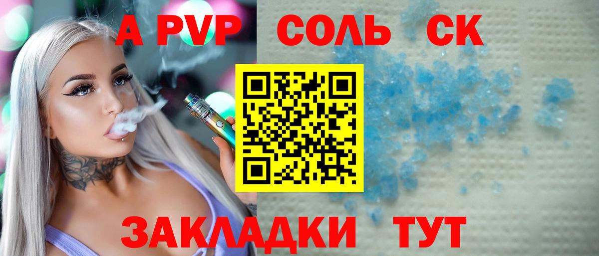 A-PVP VHQ  A PVP СК КРИС  Alfa_PVP Crystall  Вход с VPN  A PVP  продажа наркотиков  Электрогорск 