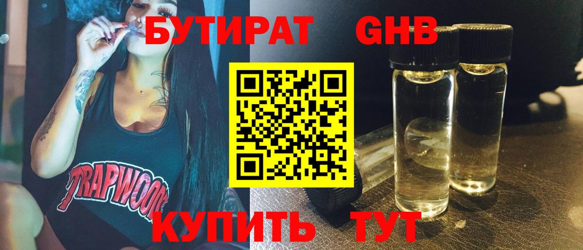 БУТИРАТ 1.4BDO Электрогорск