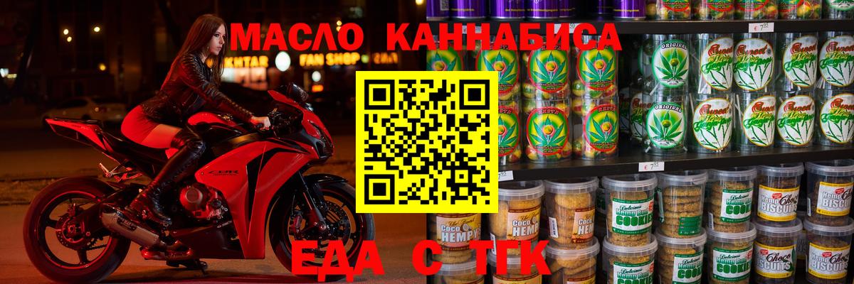 Cannafood марихуана Электрогорск