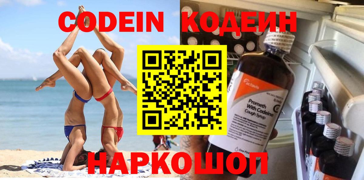 Кодеин напиток Lean (лин) Электрогорск