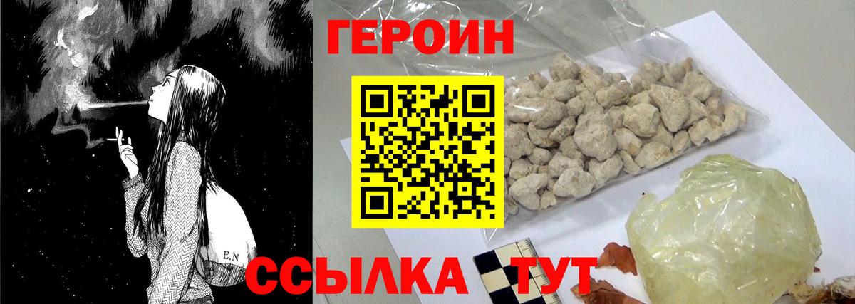 ГЕРОИН герыч Электрогорск