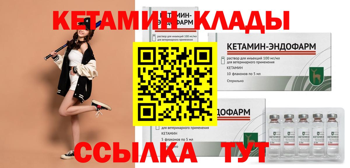 Кетамин VHQ  Вход с VPN  Электрогорск 